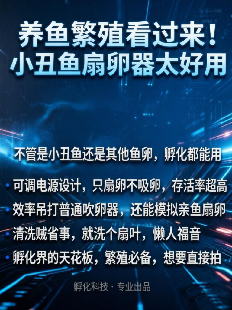 扇卵器使用说明实拍图