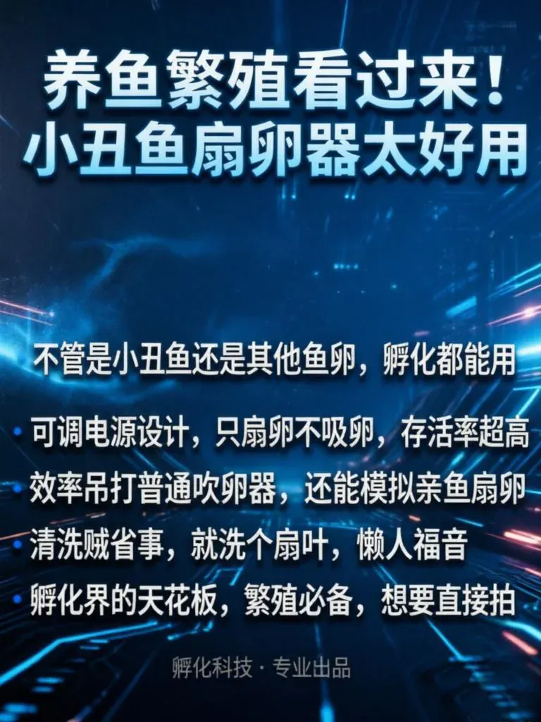 扇卵器使用说明实拍图
